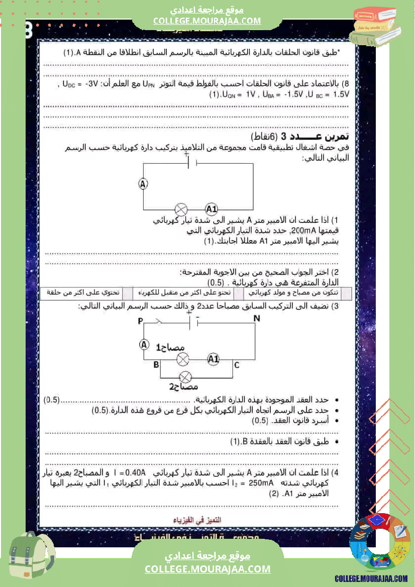 علوم_فزيائية_سنة_ثامنة_مع_الإصلاح