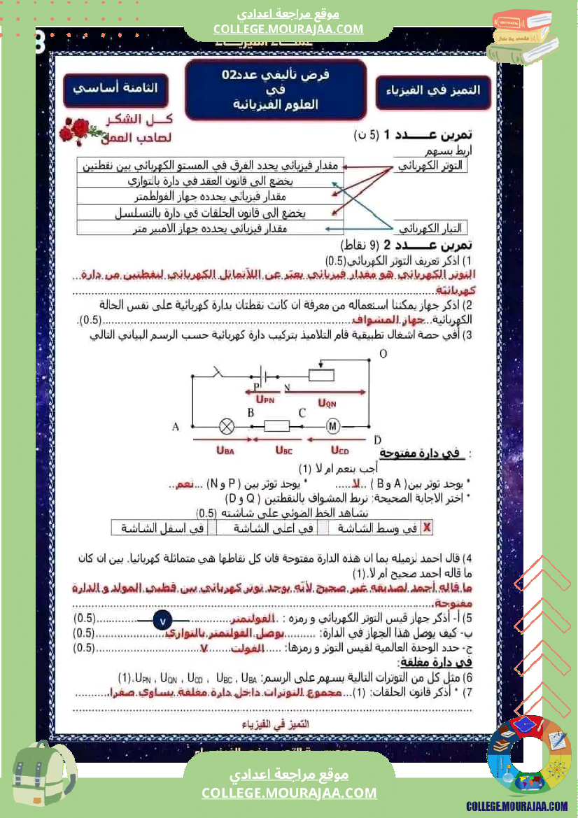 علوم_فزيائية_سنة_ثامنة_مع_الإصلاح