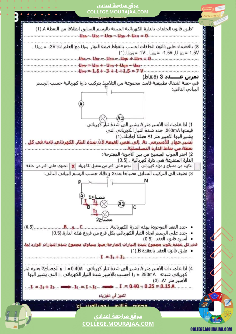 علوم_فزيائية_سنة_ثامنة_مع_الإصلاح