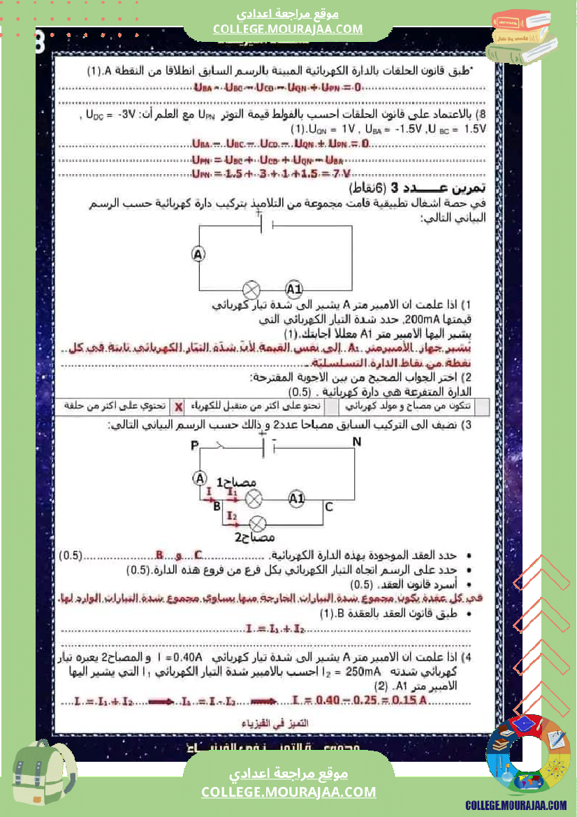 فرض_تأليفي_عدد_2_علوم_فيزيائية_ثامنة_اساسي_مع_الاصلاح