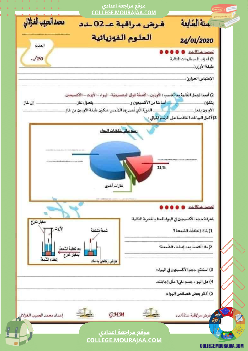فروض مراقبة عدد 2 سابعة علوم فزيائية