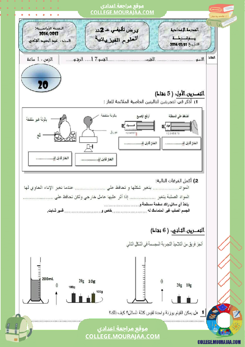فروض_مراقبة_عدد_2_سابعة_علوم_فزيائية