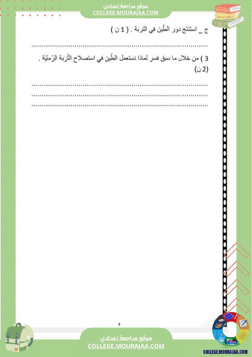 سابعة_علوم_حياة_والأرض