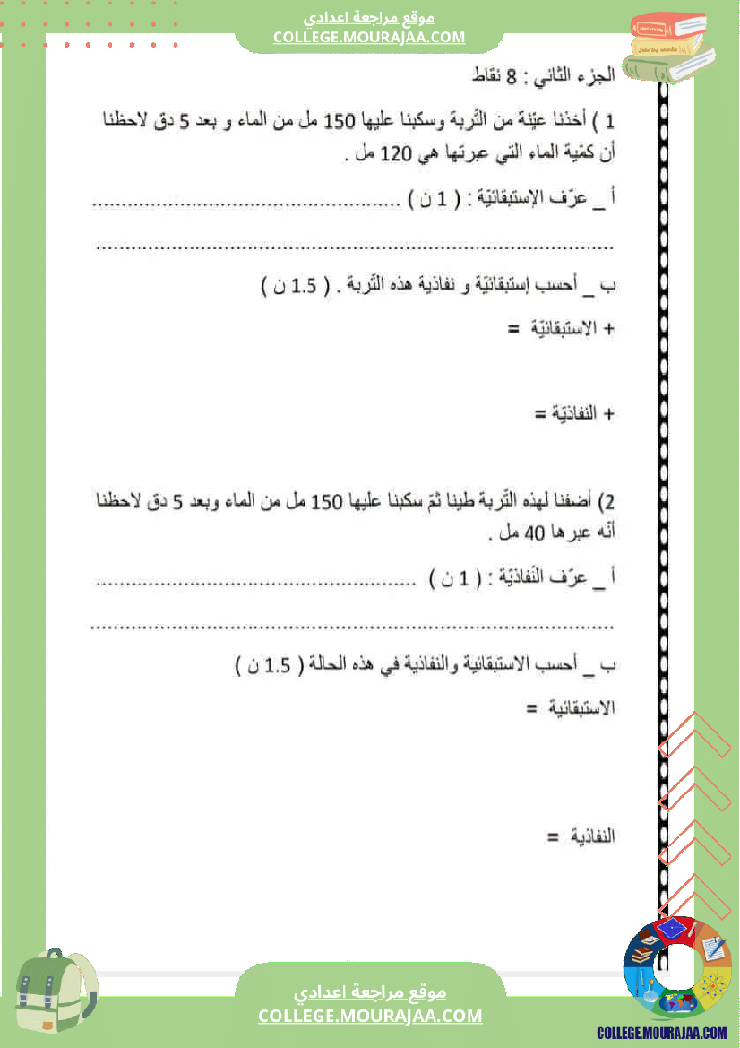 سابعة_علوم_حياة_والأرض