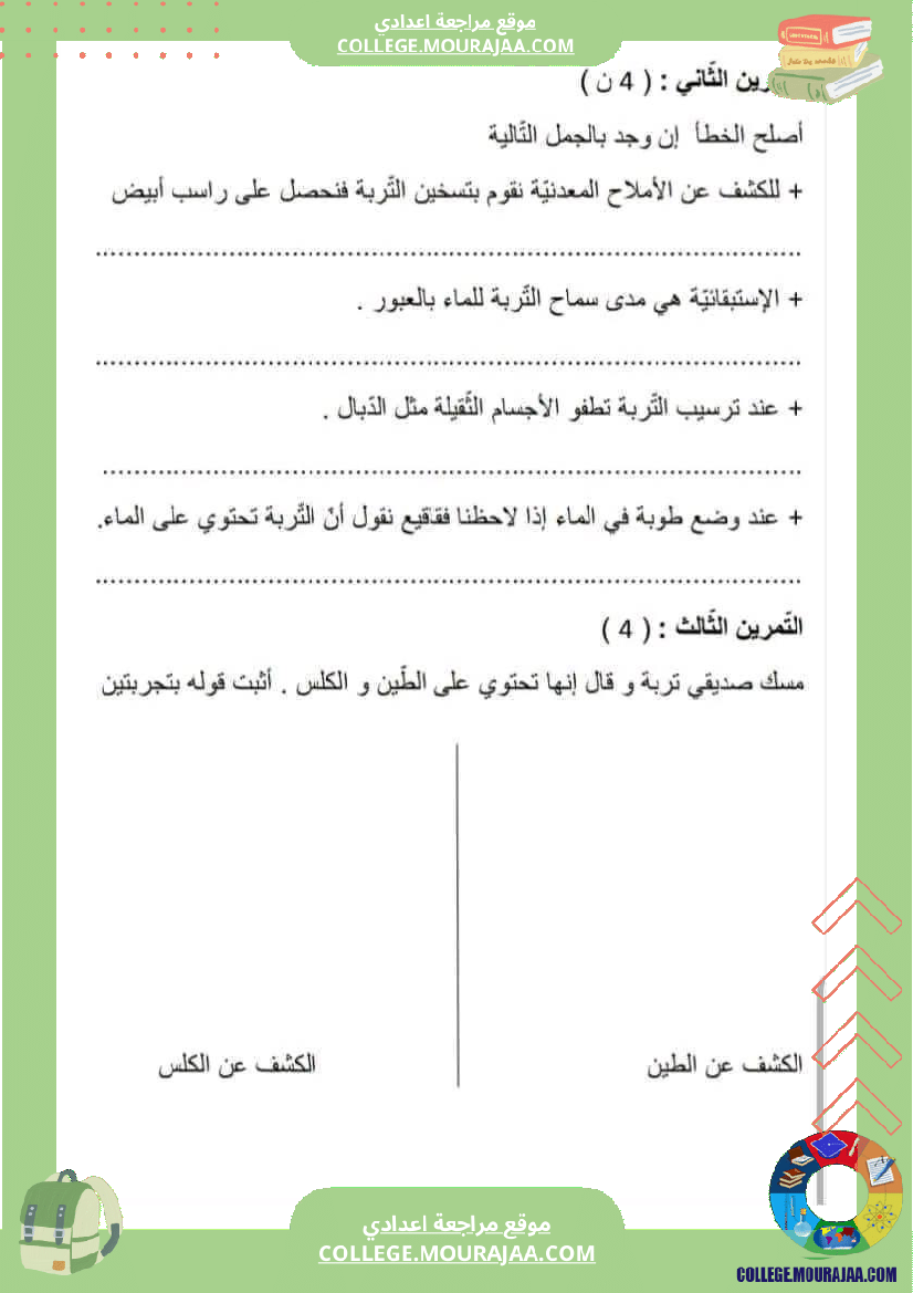 سابعة_علوم_حياة_والأرض