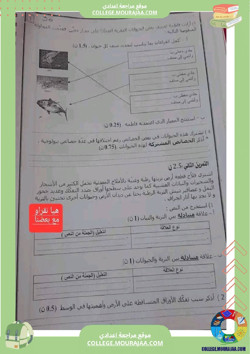 سنة_سابعة_علوم_مع_الإصلاح