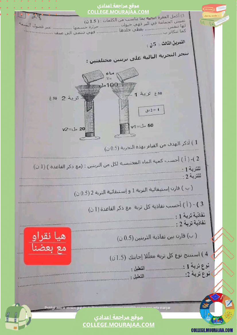 سنة_سابعة_علوم_مع_الإصلاح