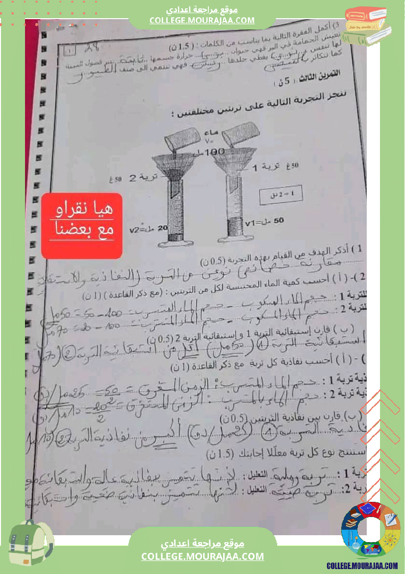 سنة_سابعة_علوم_مع_الإصلاح