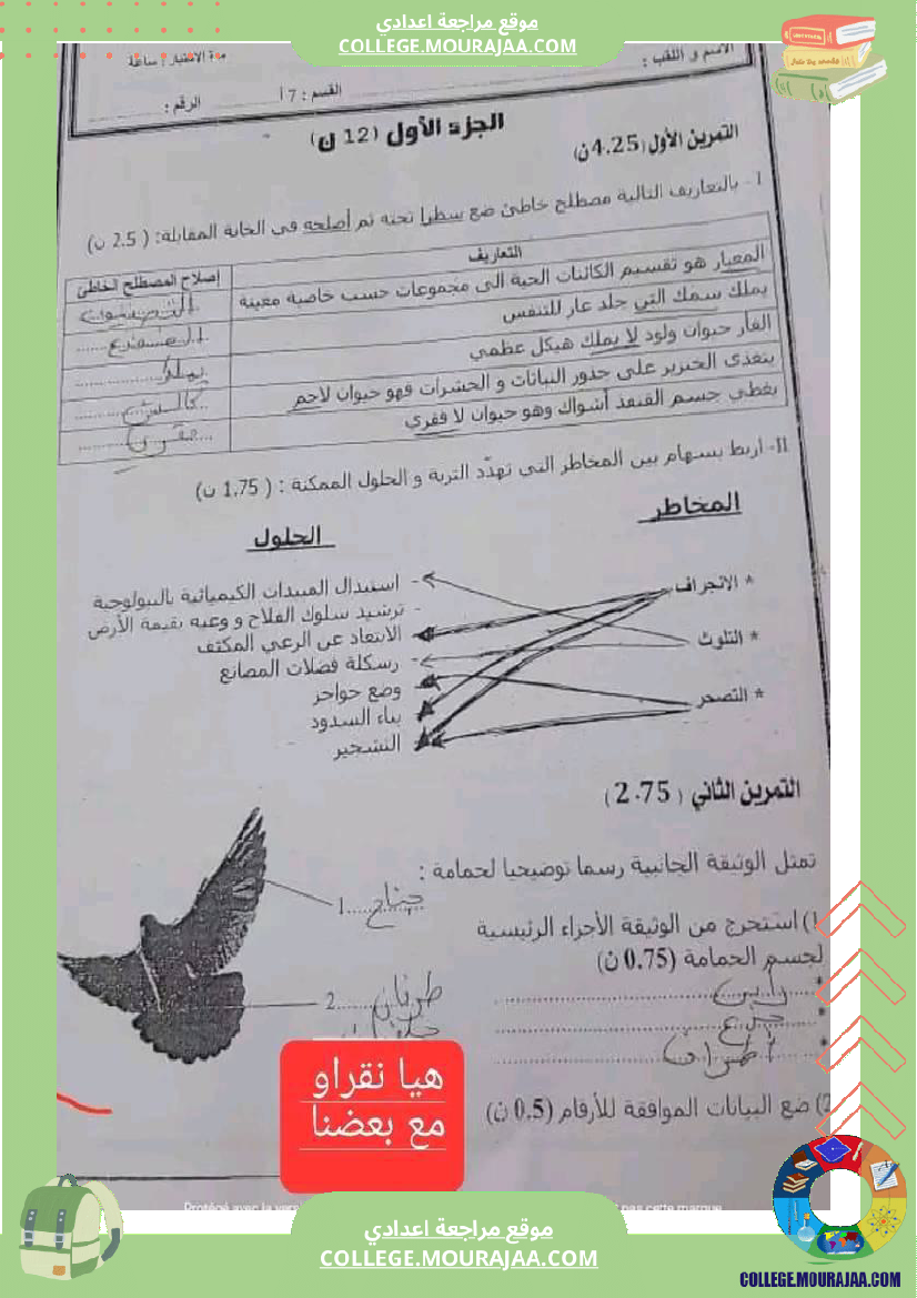 سنة_سابعة_علوم_مع_الإصلاح