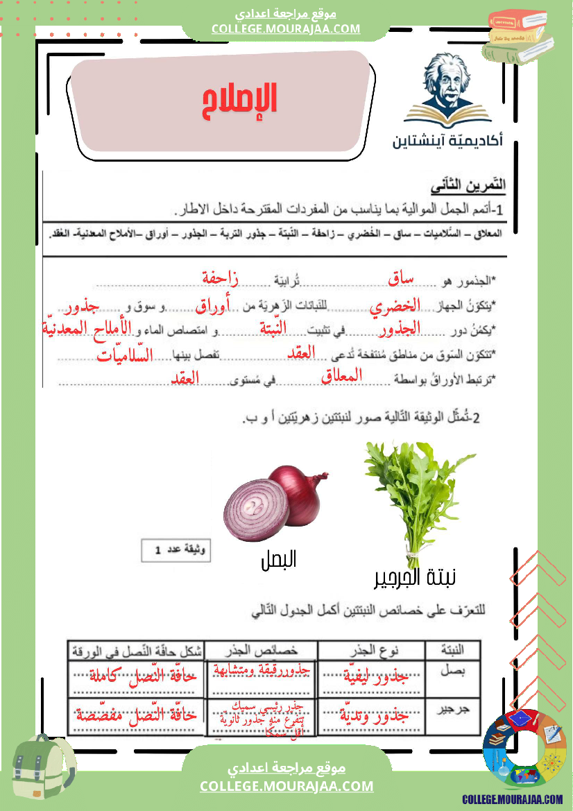 فرض_مراقبة_علوم_الحياة_والأرض_عدد_2_السنة_السابعة_أساسي