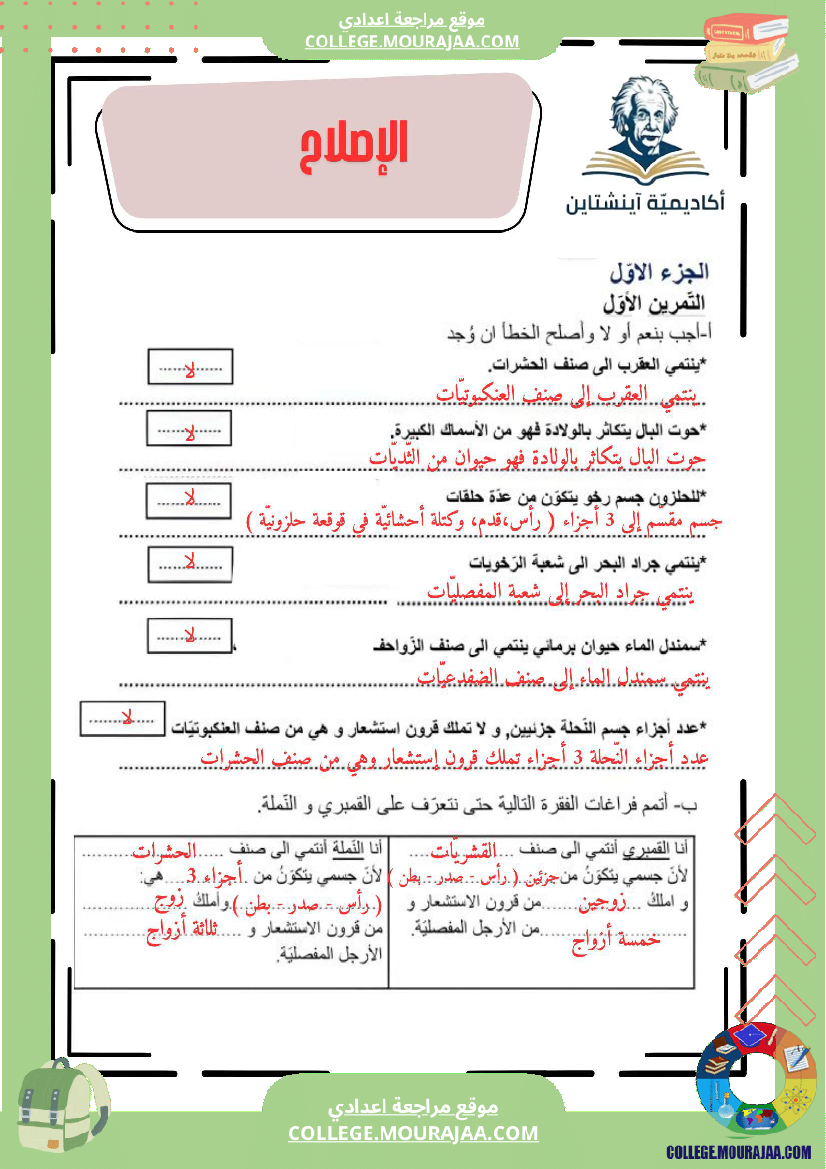 فرض_مراقبة_علوم_الحياة_والأرض_عدد_2_السنة_السابعة_أساسي