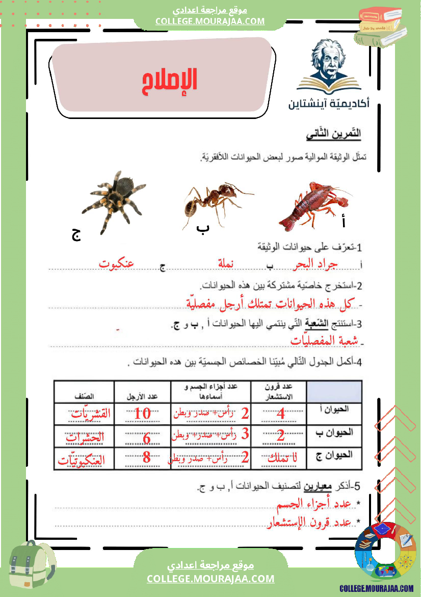 فرض_مراقبة_علوم_الحياة_والأرض_عدد_2_السنة_السابعة_أساسي