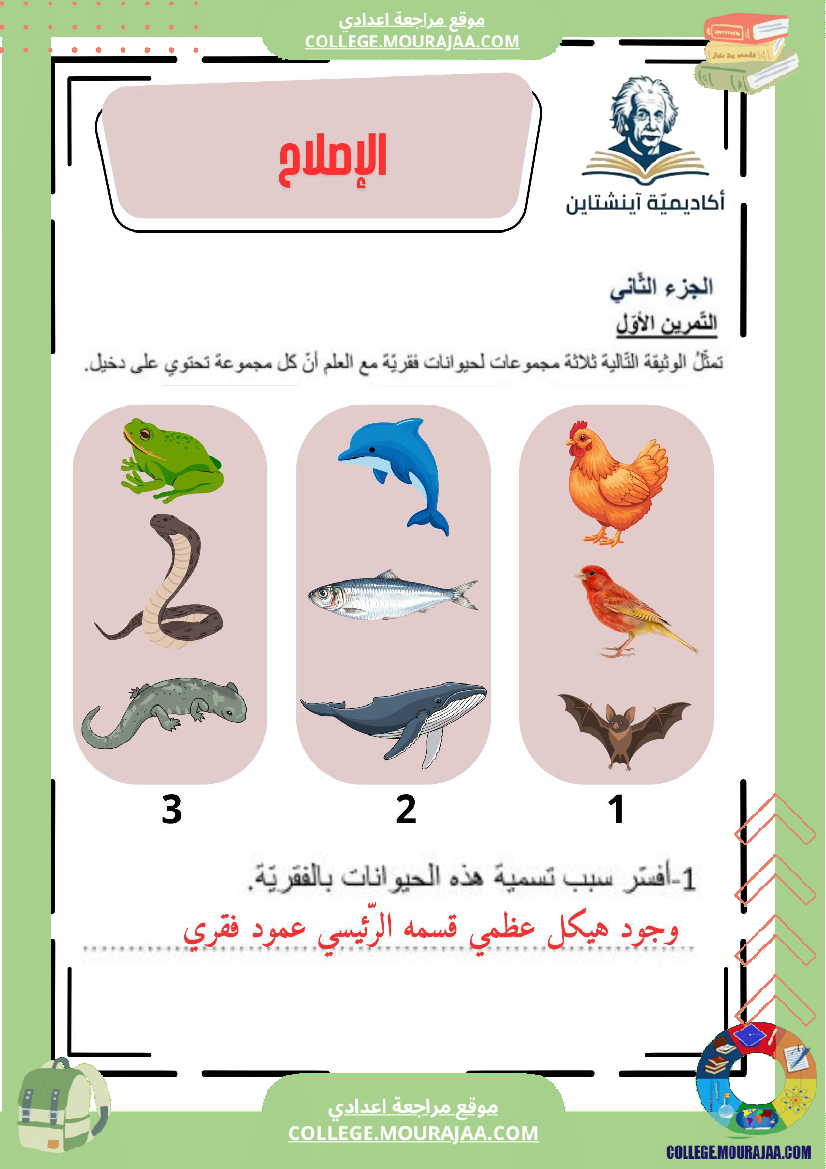 فرض_مراقبة_علوم_الحياة_والأرض_عدد_2_السنة_السابعة_أساسي