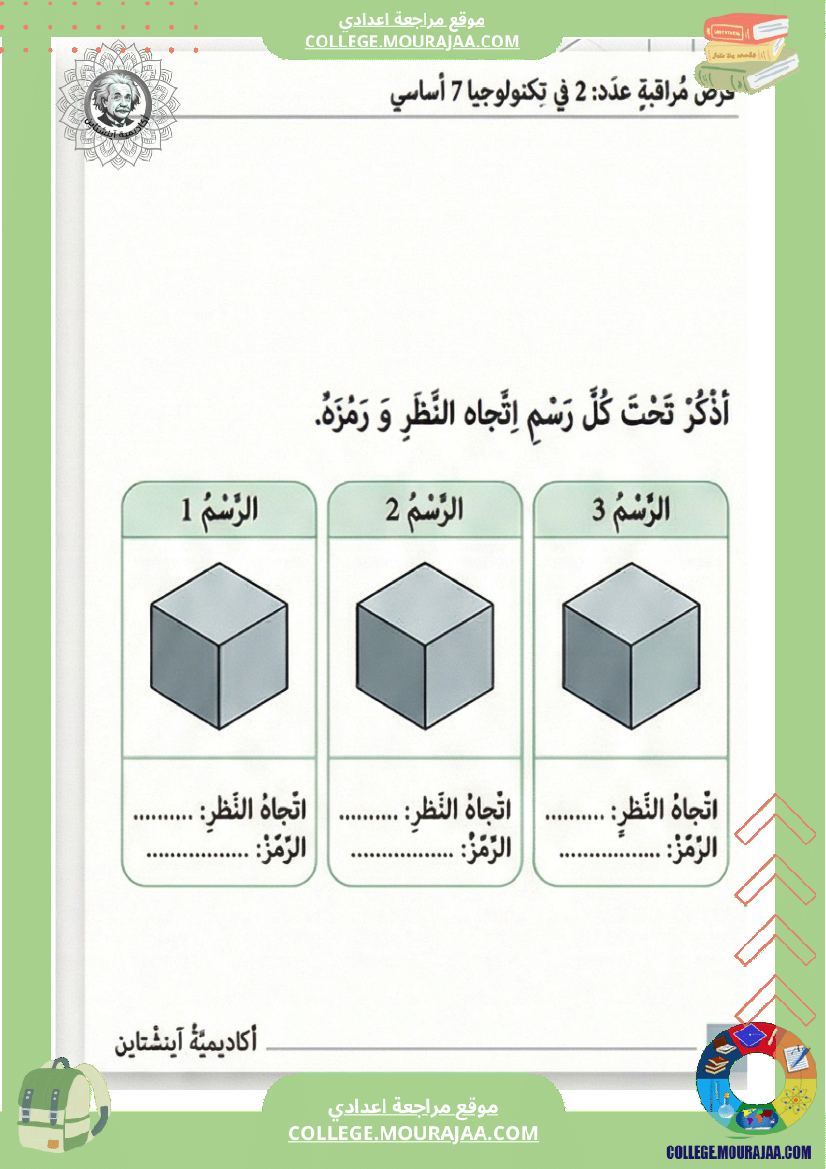 اصلاح_فرض_مراقبة_في_التكنولوجية
