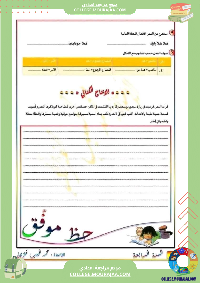 سابعة_أساسي_دراسة_نص_الثلاثي_الثاني