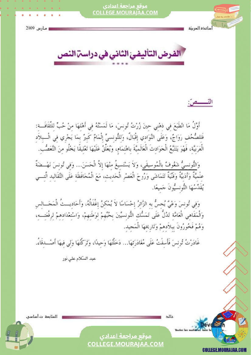 سابعة اساسي فرض تاليفي عدد 2 دراسة نص كثيرا