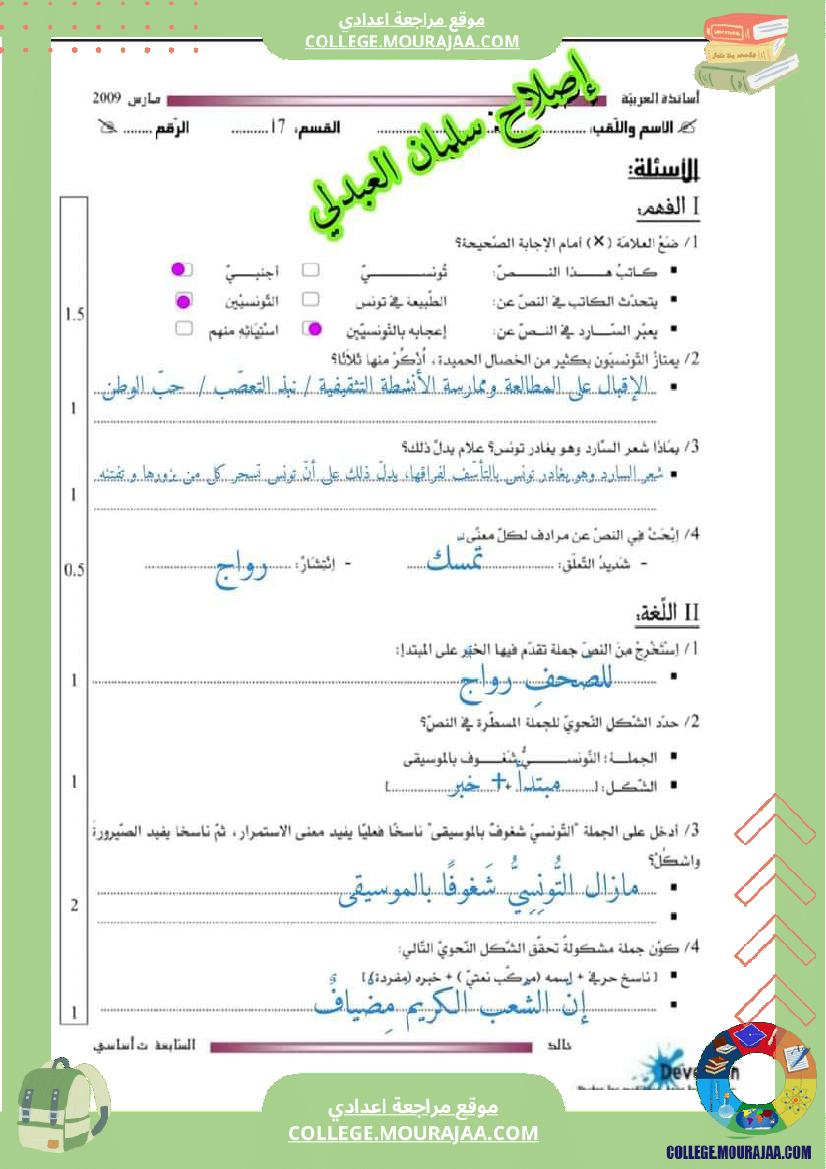 سابعة_اساسي_فرض_تاليفي_عدد_2_دراسة_نص__كثيرا