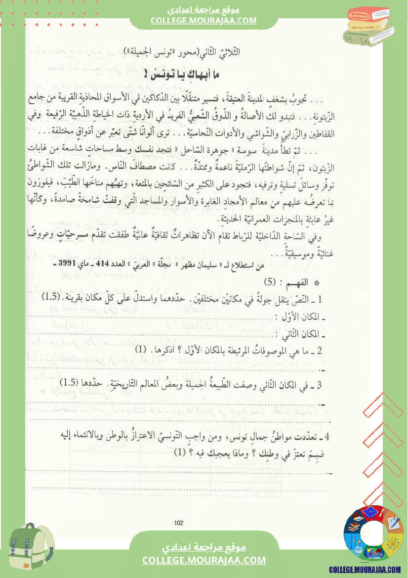 سابعة اساسي فرض تاليفي عدد 2 دراسة نص كثيرا 1