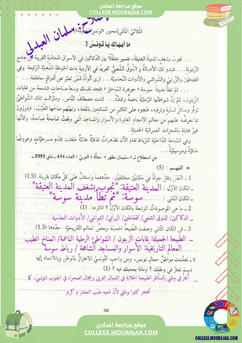 سابعة_اساسي_فرض_تاليفي_عدد_2_دراسة_نص__كثيرا_1