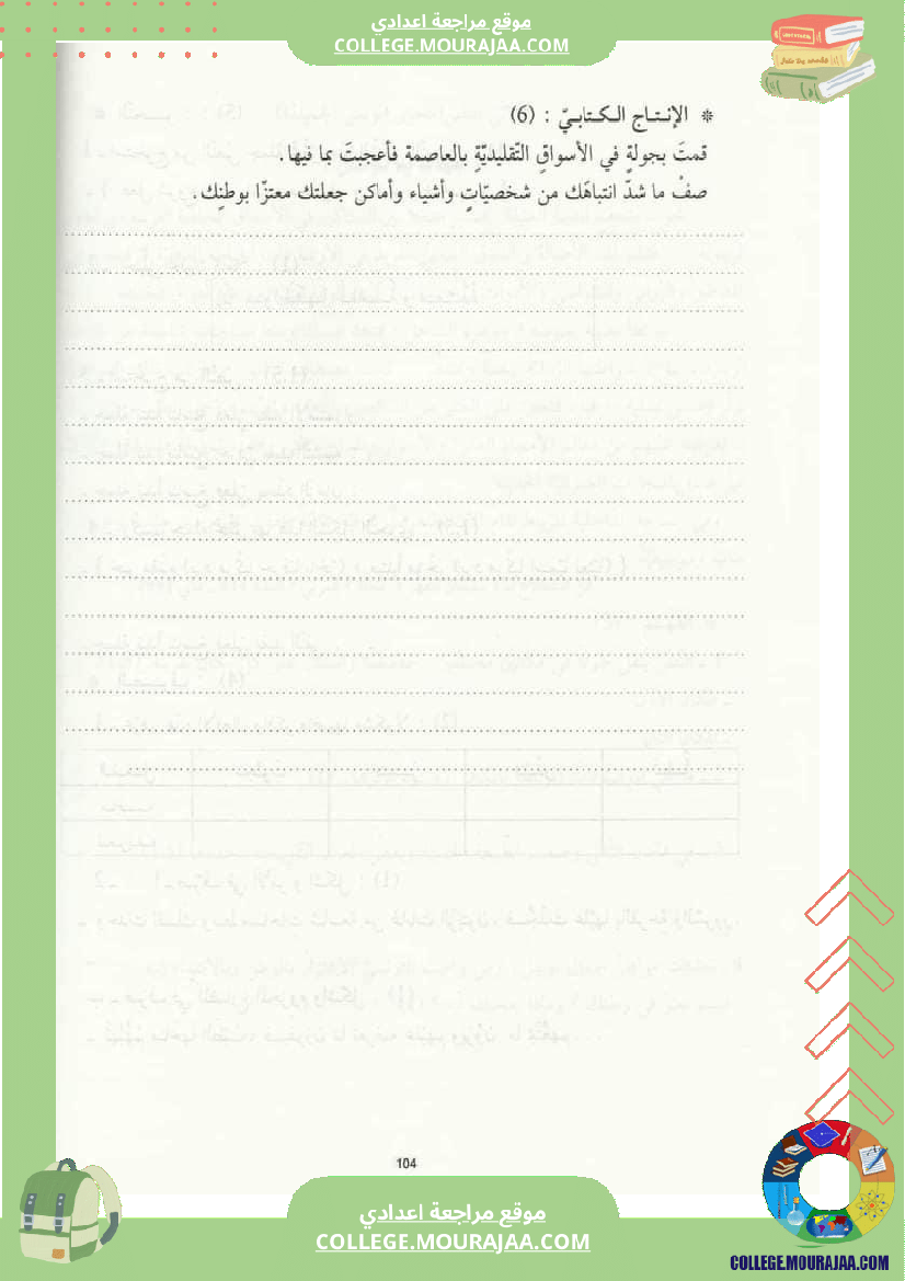 سابعة_اساسي_فرض_تاليفي_عدد_2_دراسة_نص__كثيرا_1