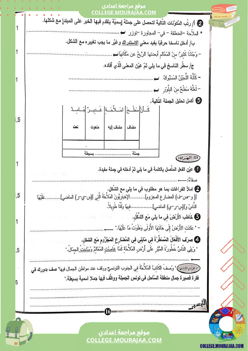 فرض_تأليفي_عدد_2_دراسة_نص_سنة_سابعة