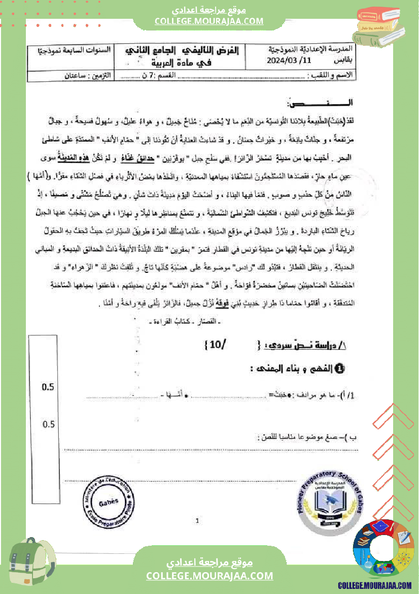 فرض تأليفي عدد 2 سابعة نموذجي دراسة نص