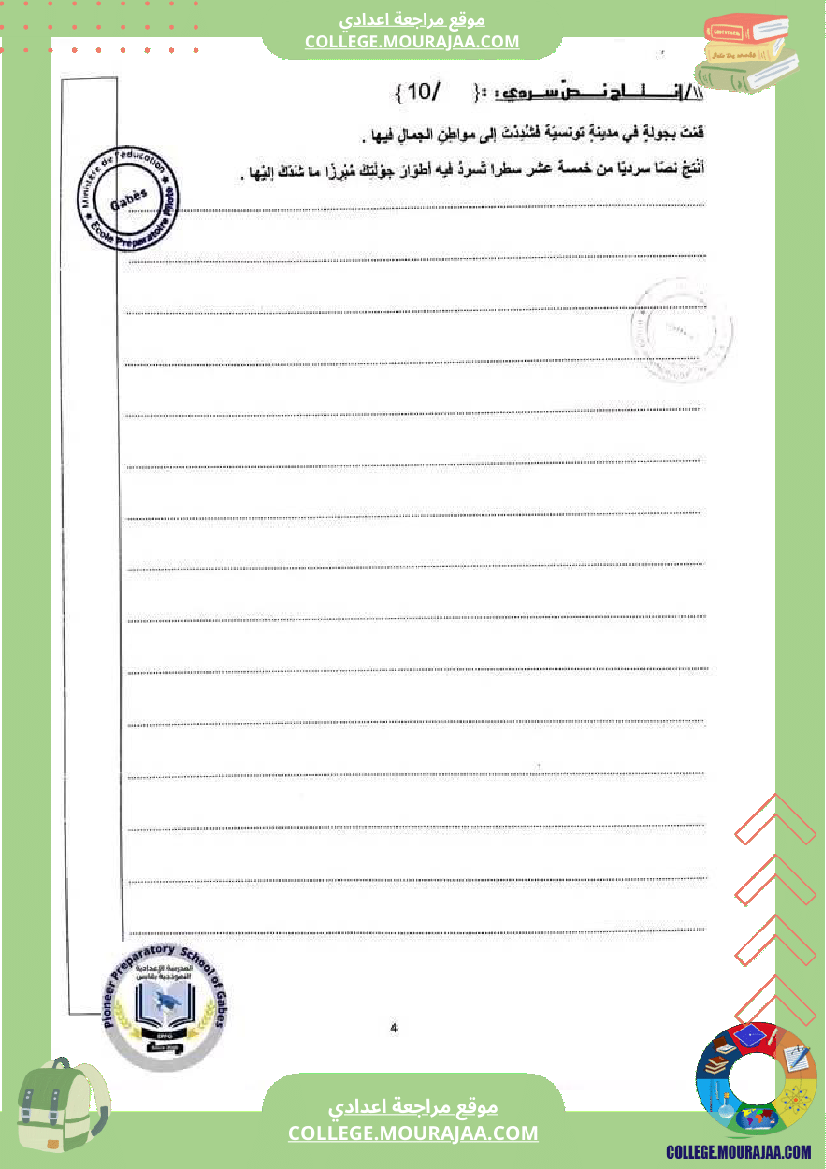 فرض_تأليفي_عدد_2_سابعة_نموذجي_دراسة_نص