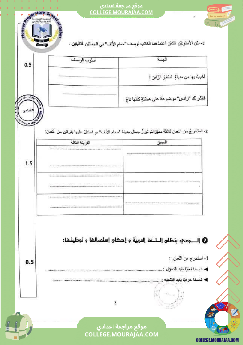 فرض_تأليفي_عدد_2_سابعة_نموذجي_دراسة_نص