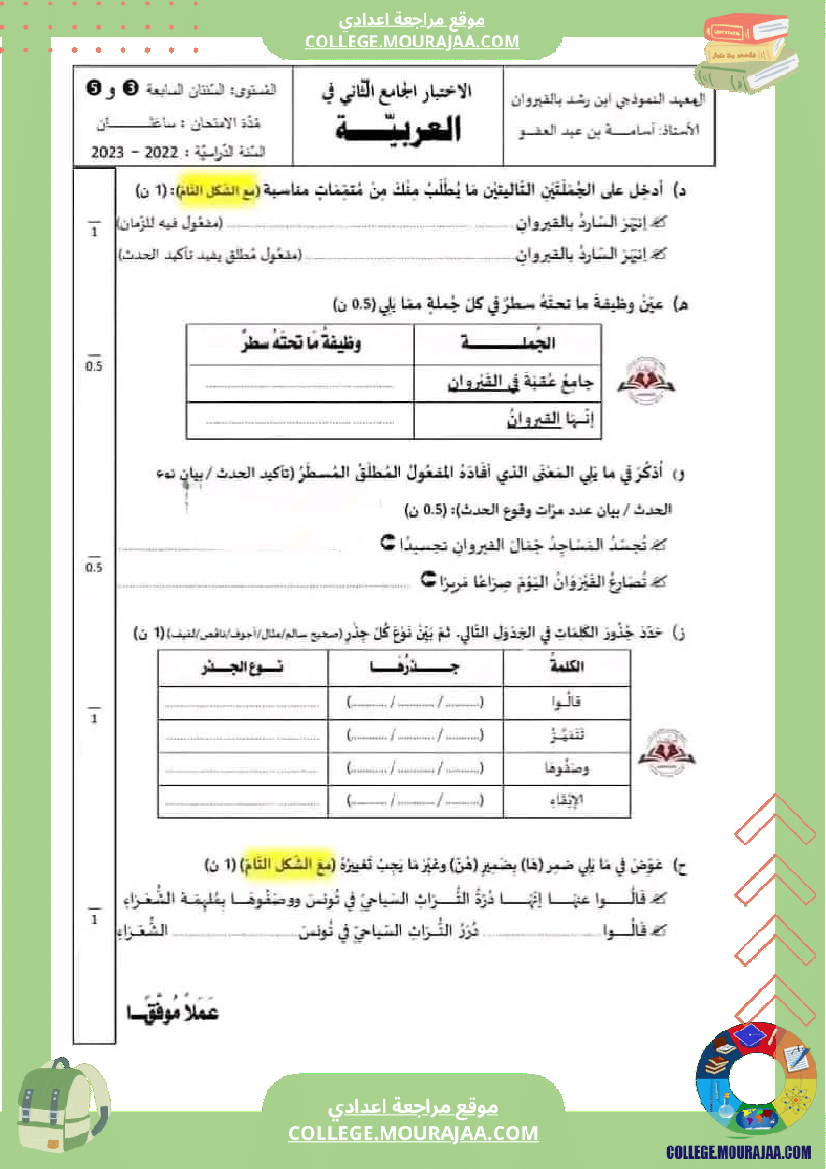 فرض_جامع_دراسة_نص_تأليفي_عدد_2_سابعة_أساسي