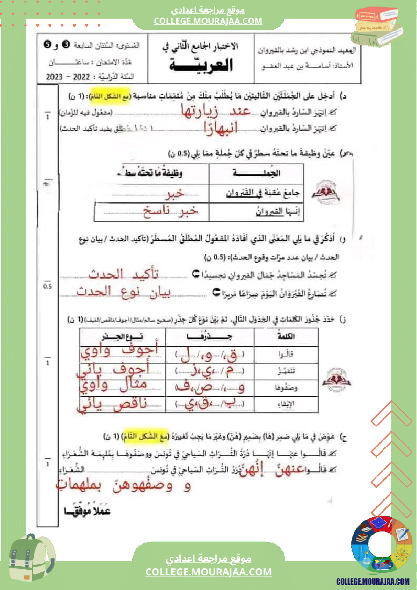 فرض_جامع_دراسة_نص_تأليفي_عدد_2_سابعة_أساسي