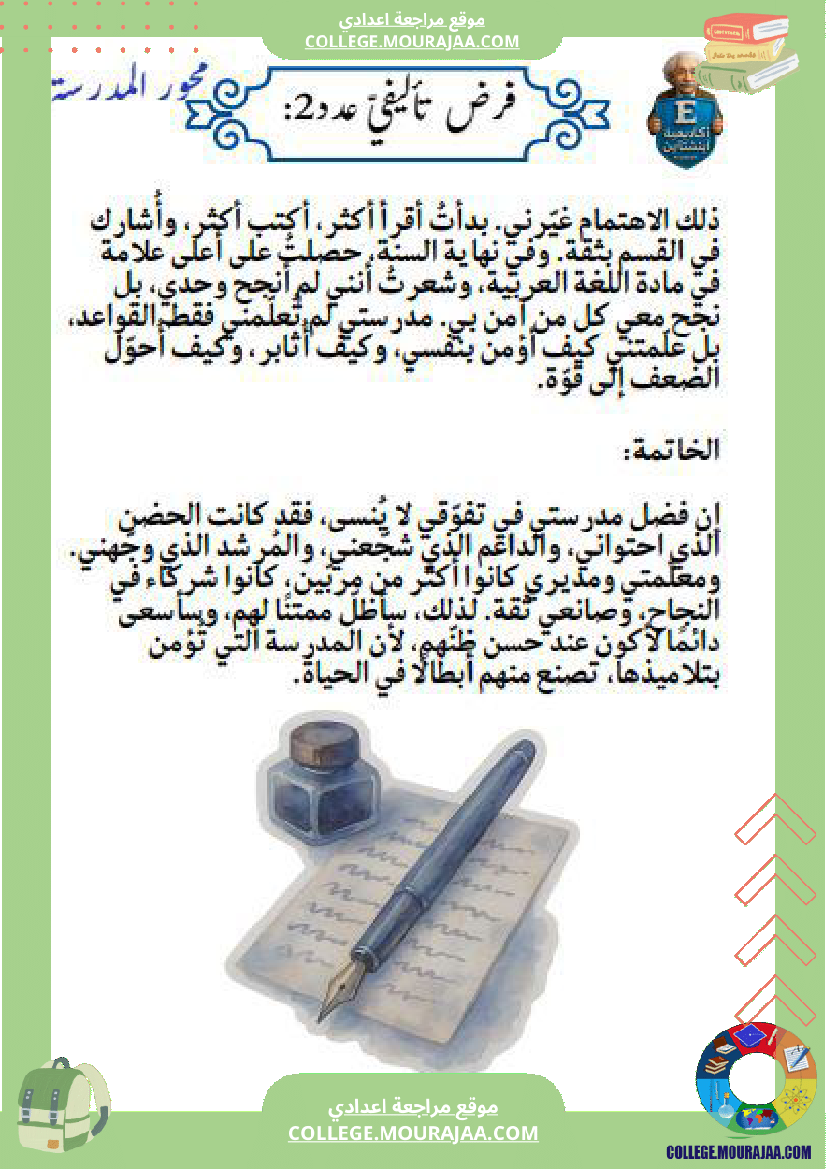 فروض تاليفي سنة 7