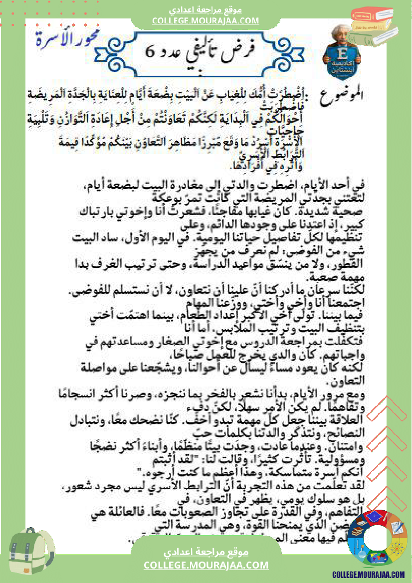 فروض_تاليفي_سنة_7