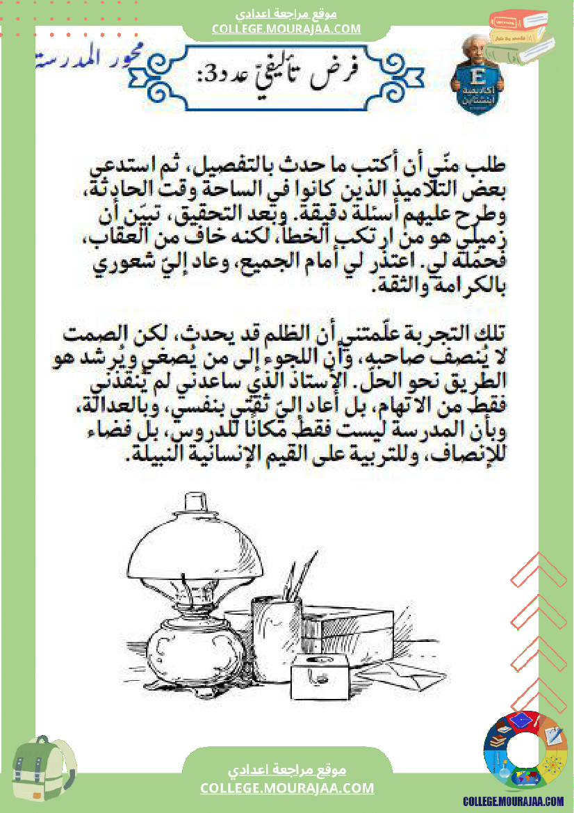 فروض_تاليفي_سنة_7