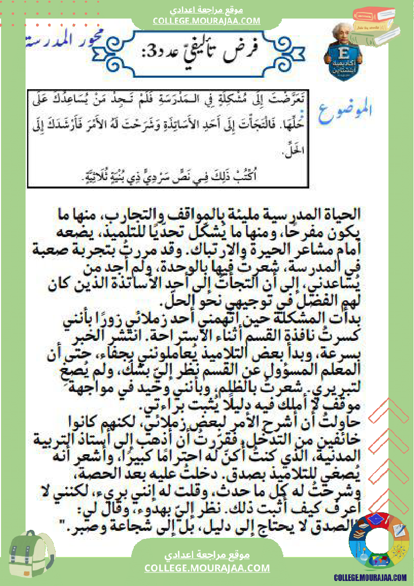 فروض_تاليفي_سنة_7