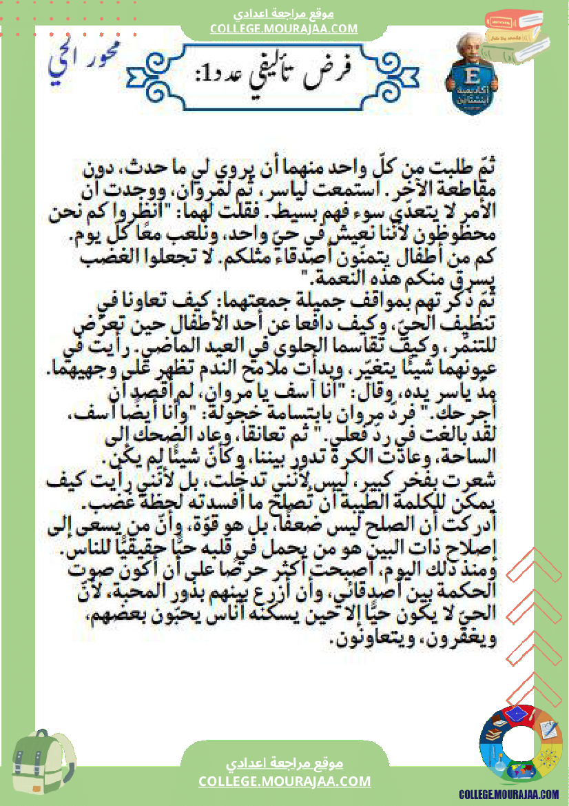 فروض_تاليفي_سنة_7