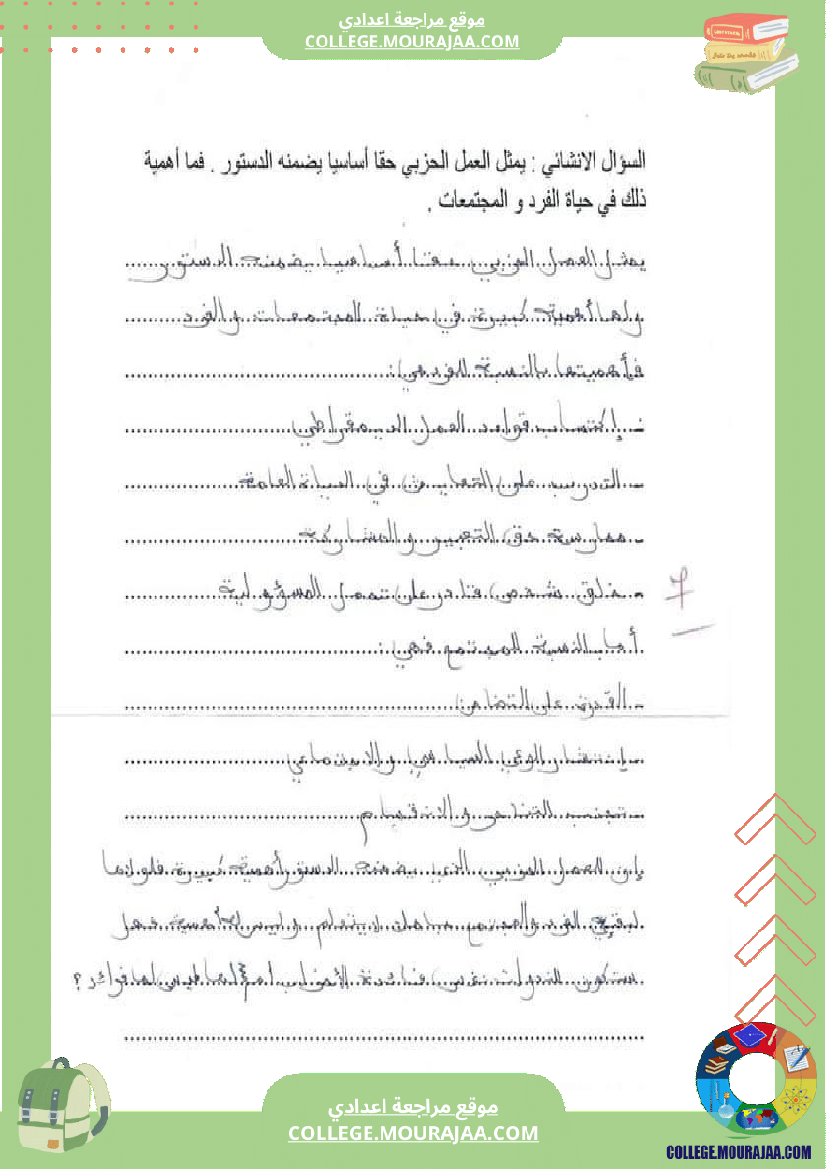 فرض_تأليفي_مدنية_الثلاثي_الثاني_مع_الإصلاح_للسنوات_الثامنة_أساسي