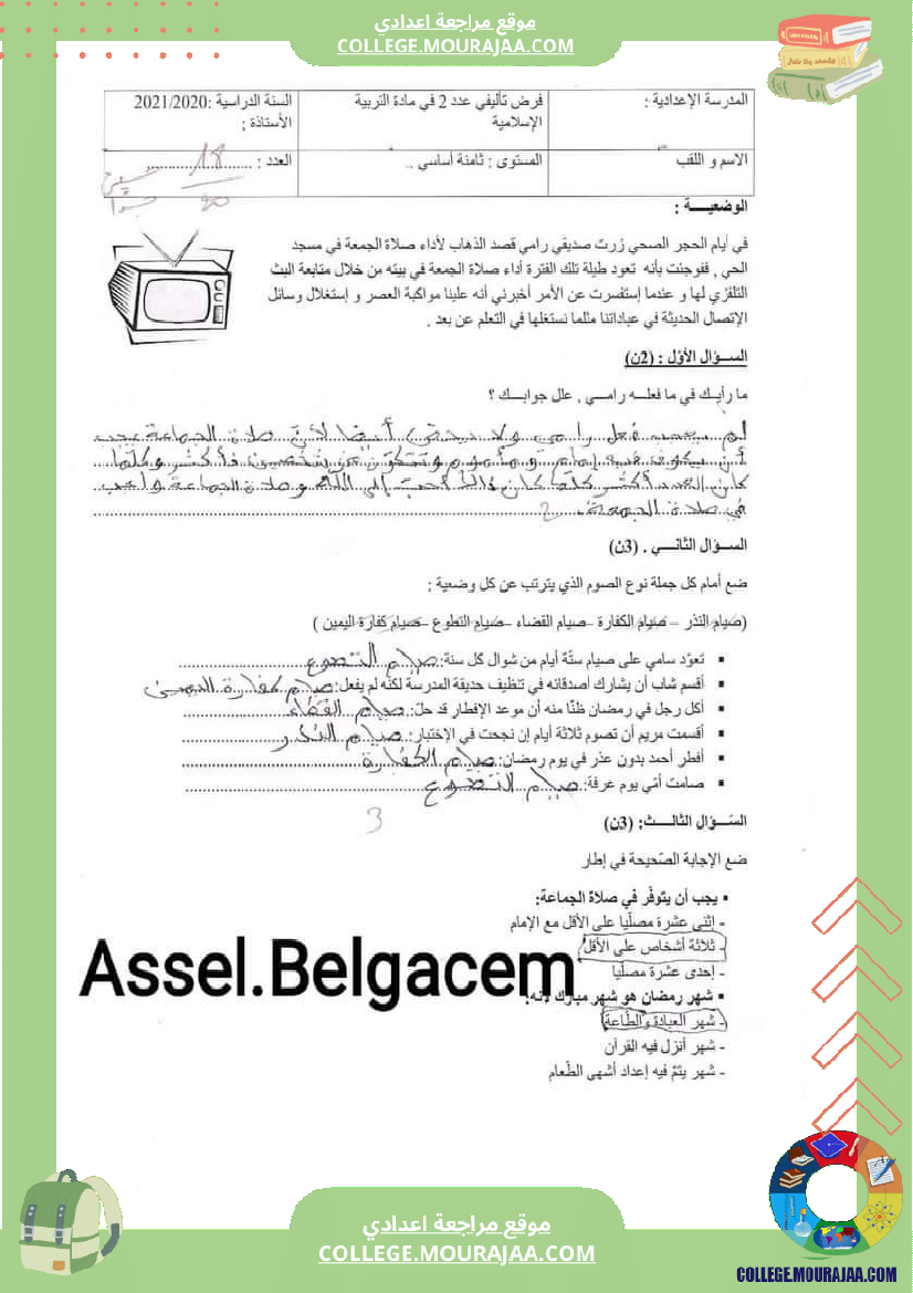 فرض_تأليفي_مدنية_الثلاثي_الثاني_مع_الإصلاح_للسنوات_الثامنة_أساسي
