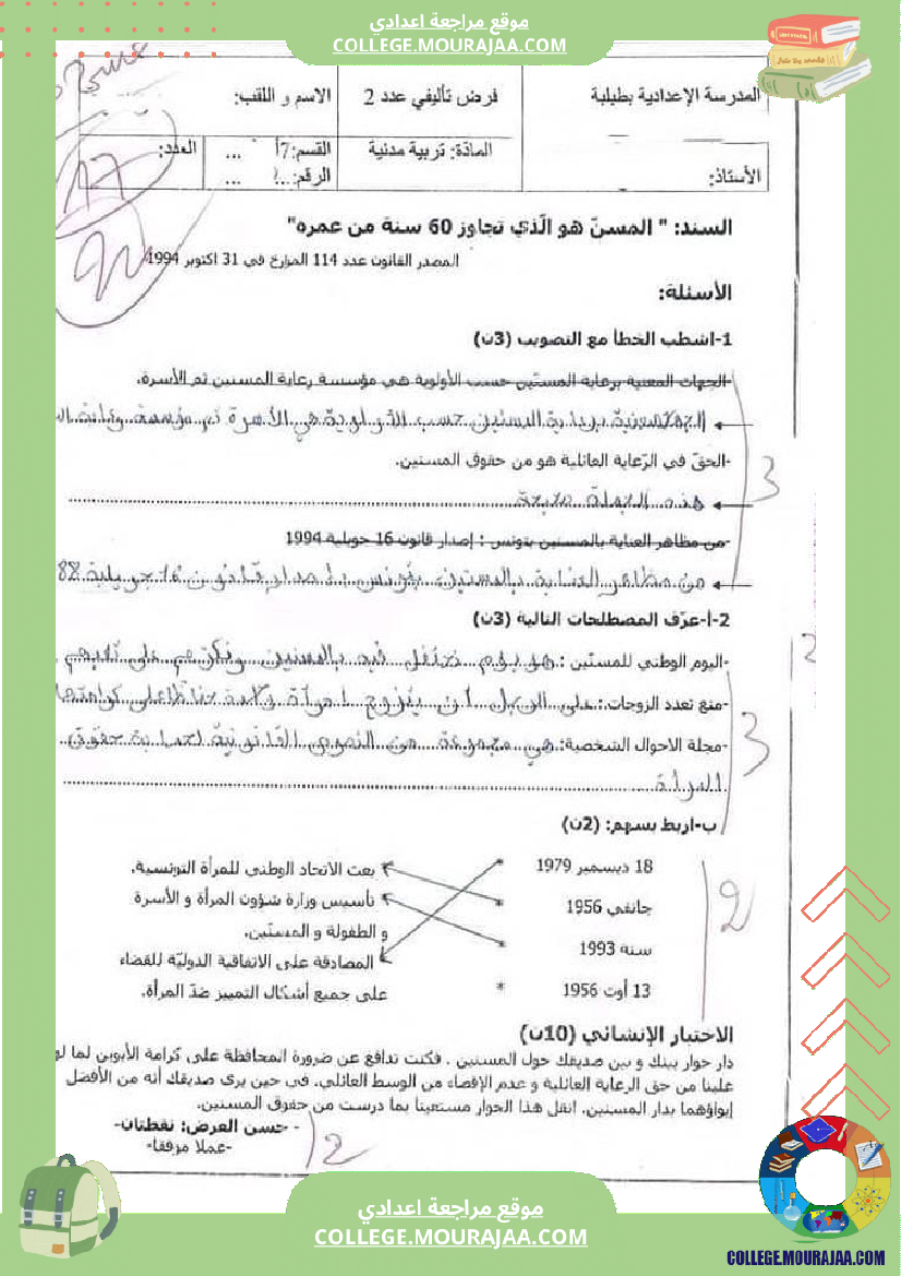 فرض تأليفي مدنية الثلاثي الثاني مع الإصلاح للسنوات السابعة
