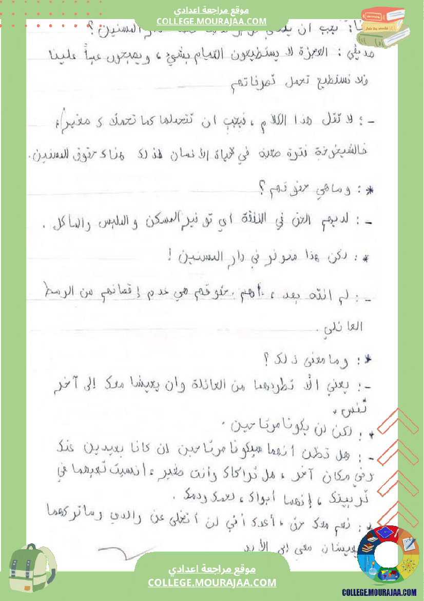 فرض_تأليفي_مدنية_الثلاثي_الثاني_مع_الإصلاح_للسنوات_السابعة