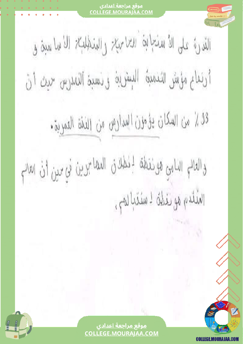 فروض_تأليفية_جغرافيا_عدد_2_سنة_سابعة_مع_الإصلاح