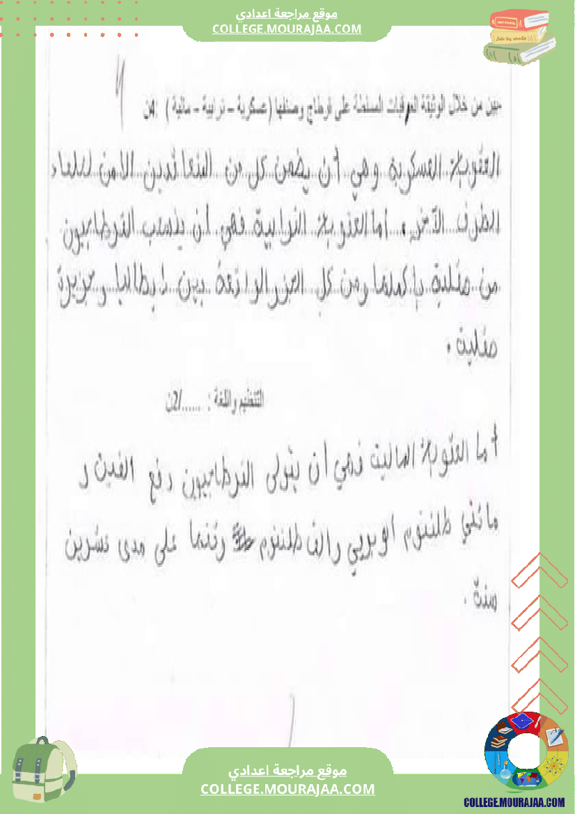 فرض_تأليفي_تاريخ_عدد_2_سنة_سابعة_مع_الإصلاح