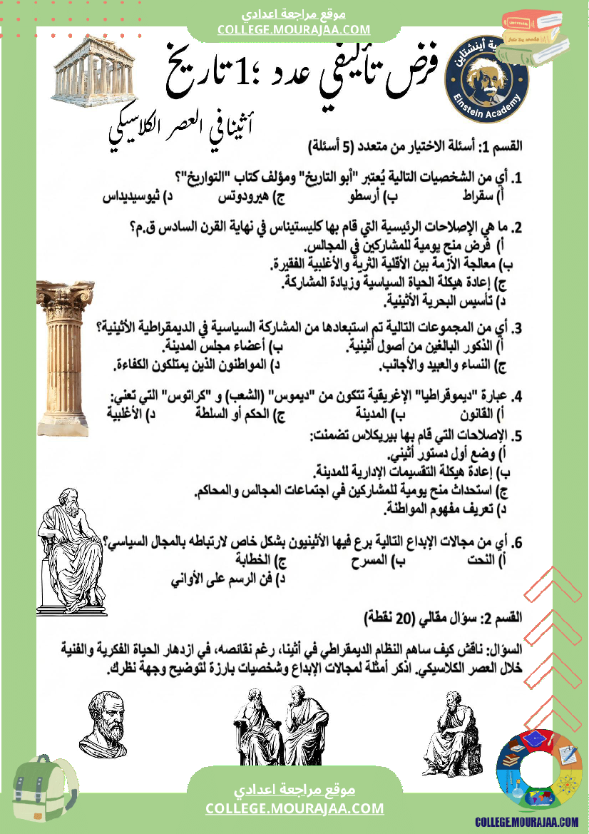 فرض تاليفي في التاريخ سنة 7