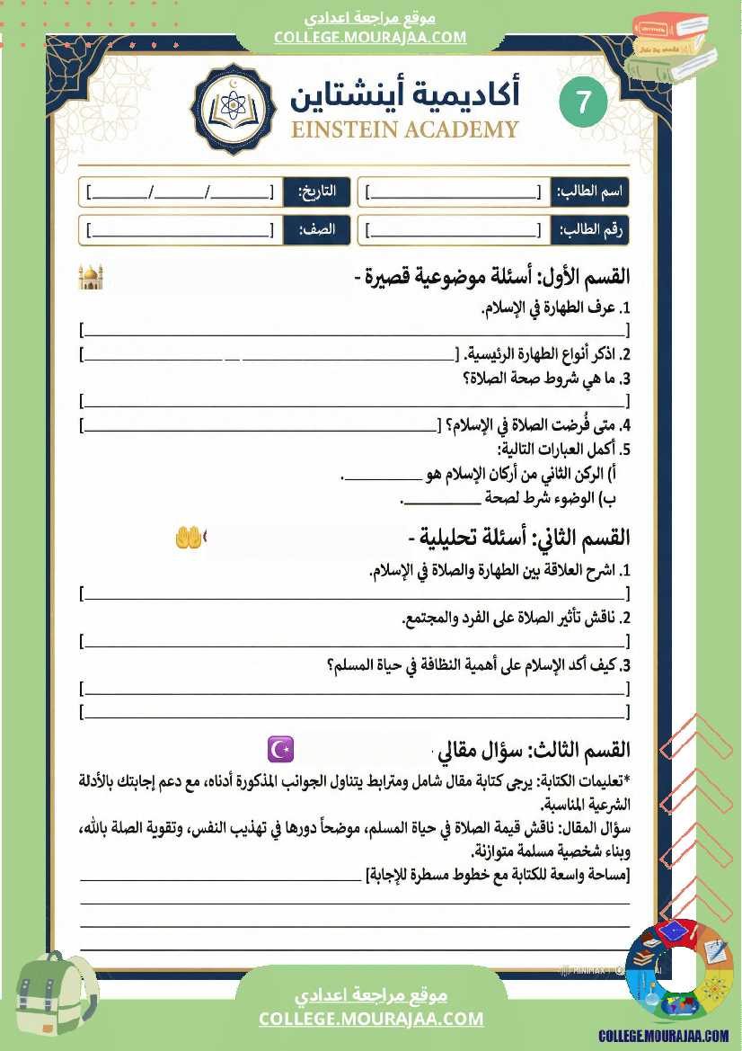 فرض تأليفي في التربية الإسلامية السنة السابعة أساسي