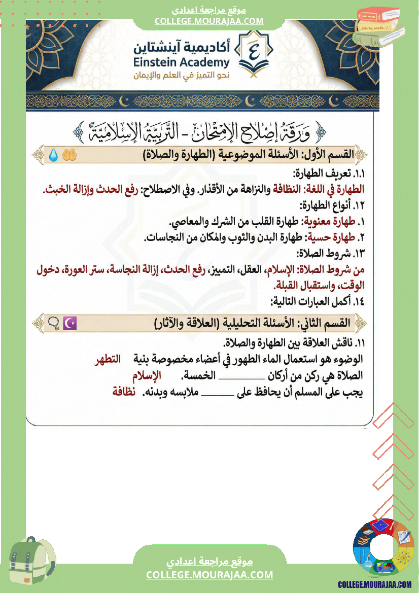 فرض_تأليفي_في_التربية_الإسلامية_السنة_السابعة_أساسي