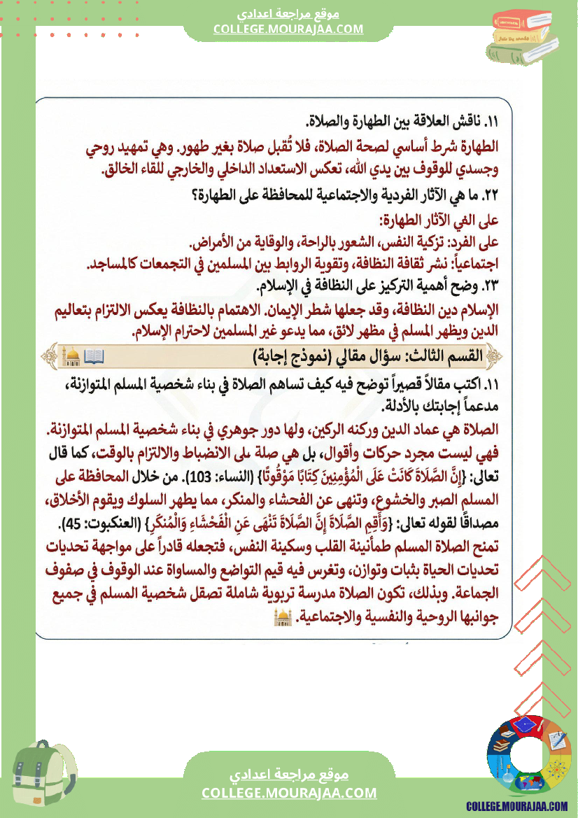 فرض_تأليفي_في_التربية_الإسلامية_السنة_السابعة_أساسي