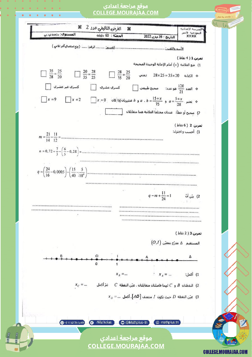 السابعة_اساسي_math_فروض_تاليفية_عدد_2