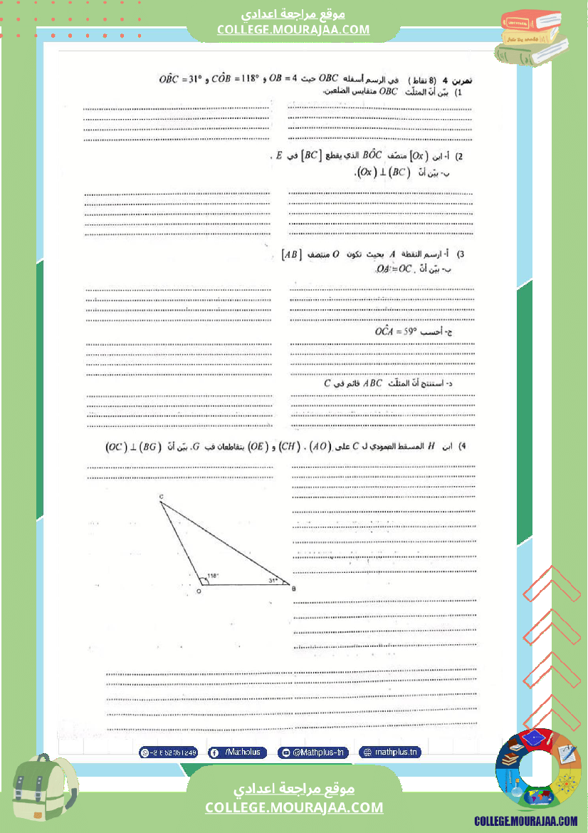 السابعة_اساسي_math_فروض_تاليفية_عدد_2