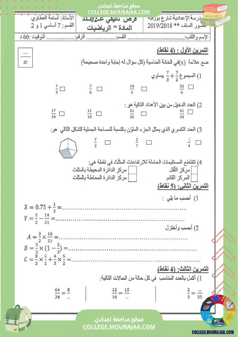 رياضيات سابعة فرض تأليفي عدد 2