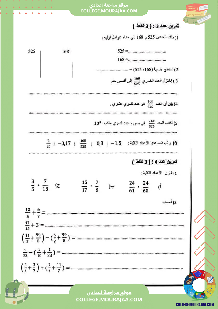 رياضيات_سابعة_نموذجي_مع_الإصلاح