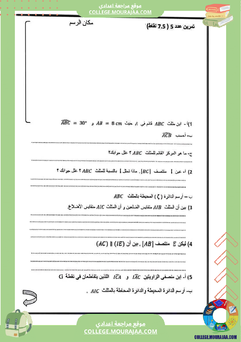 رياضيات_سابعة_نموذجي_مع_الإصلاح